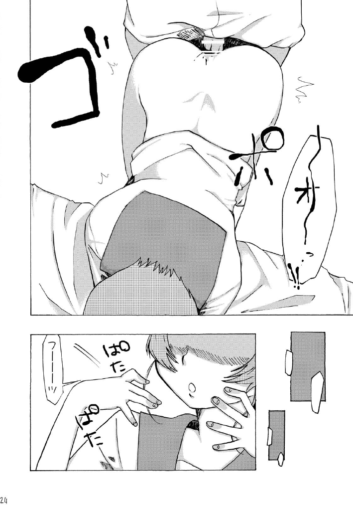 【あーいや】スイマセンでした