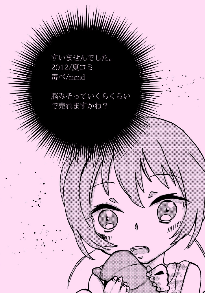 【あーいや】スイマセンでした