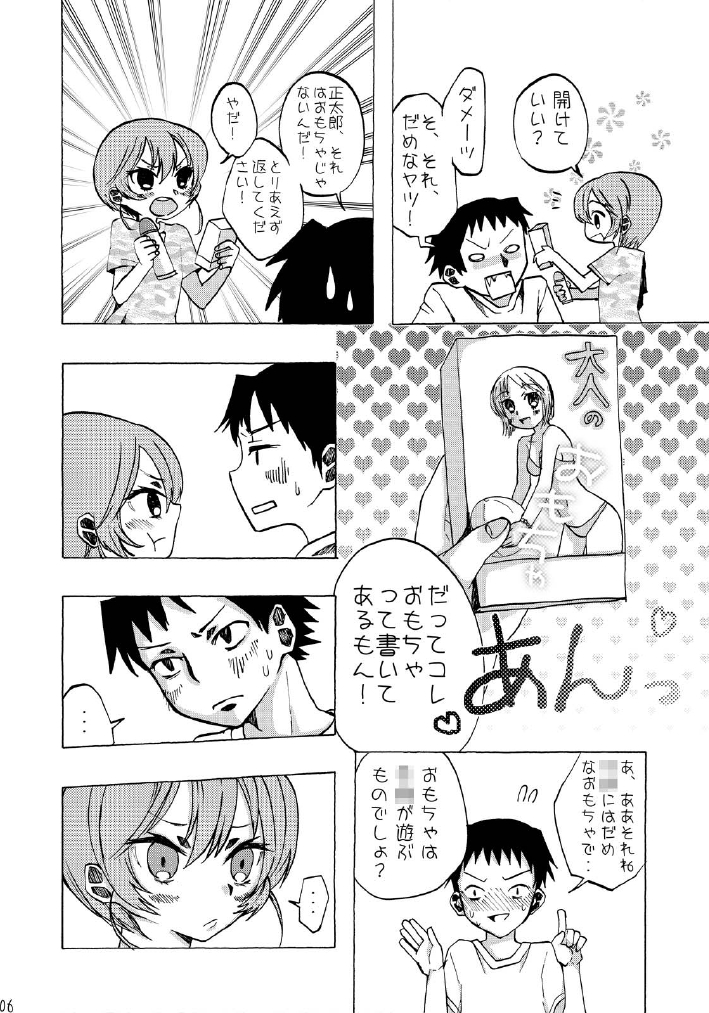 【あーいや】スイマセンでした