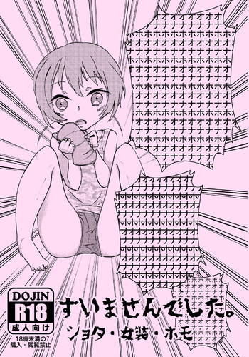 【あーいや】スイマセンでした