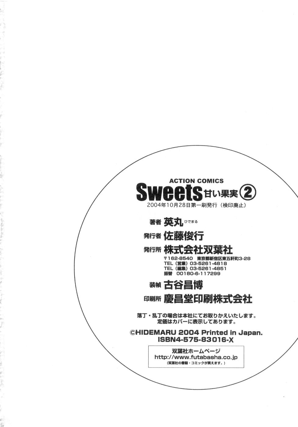 [英丸] Sweets 甘い果実 2 [英訳]