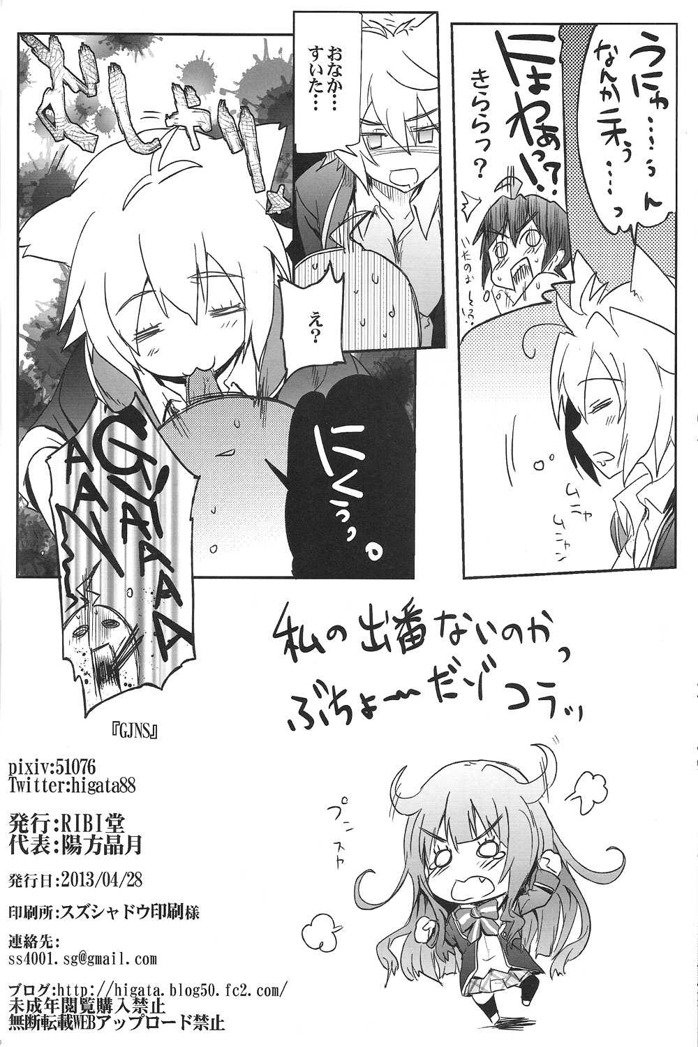 (COMIC1☆7) [RIBI堂 (陽方晶月)] GJNS (GJ部)