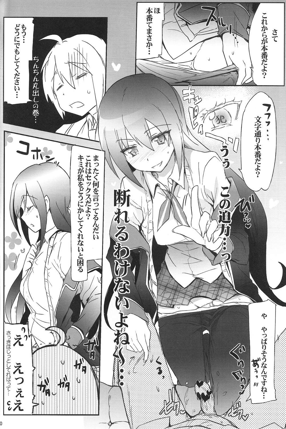 (COMIC1☆7) [RIBI堂 (陽方晶月)] GJNS (GJ部)