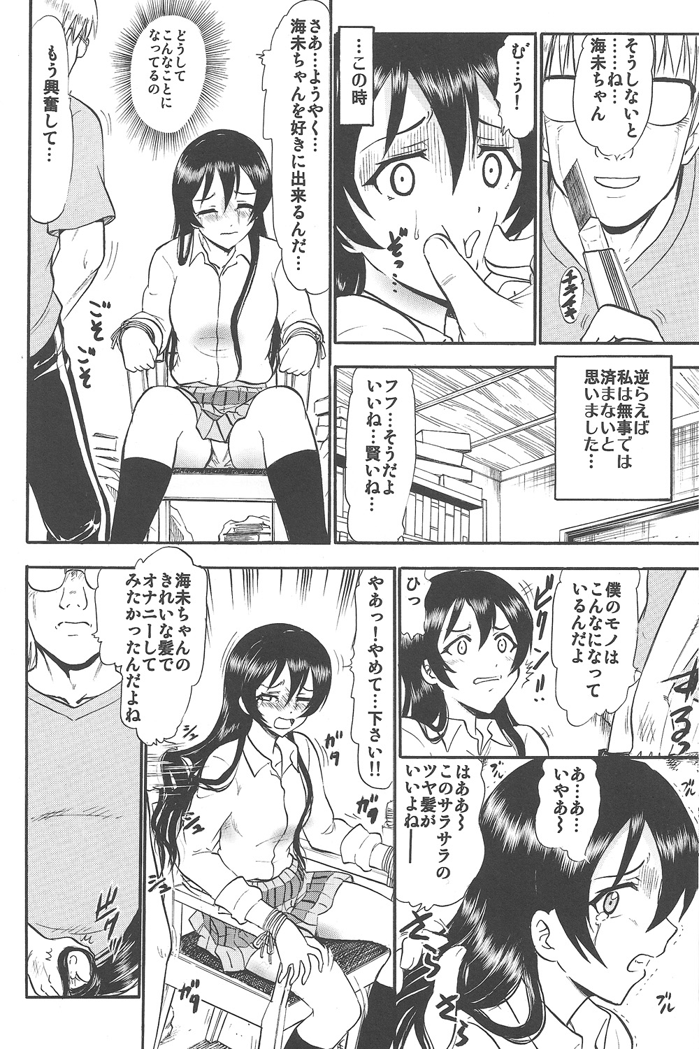 (COMIC1☆7) [スタジオ・ワラビー (深紫'72)] 海未ちゃんひとりじめ (ラブライブ!)