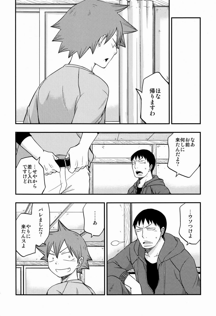 [CHIN-UP (ぽっち)] もしも (弱虫ペダル)