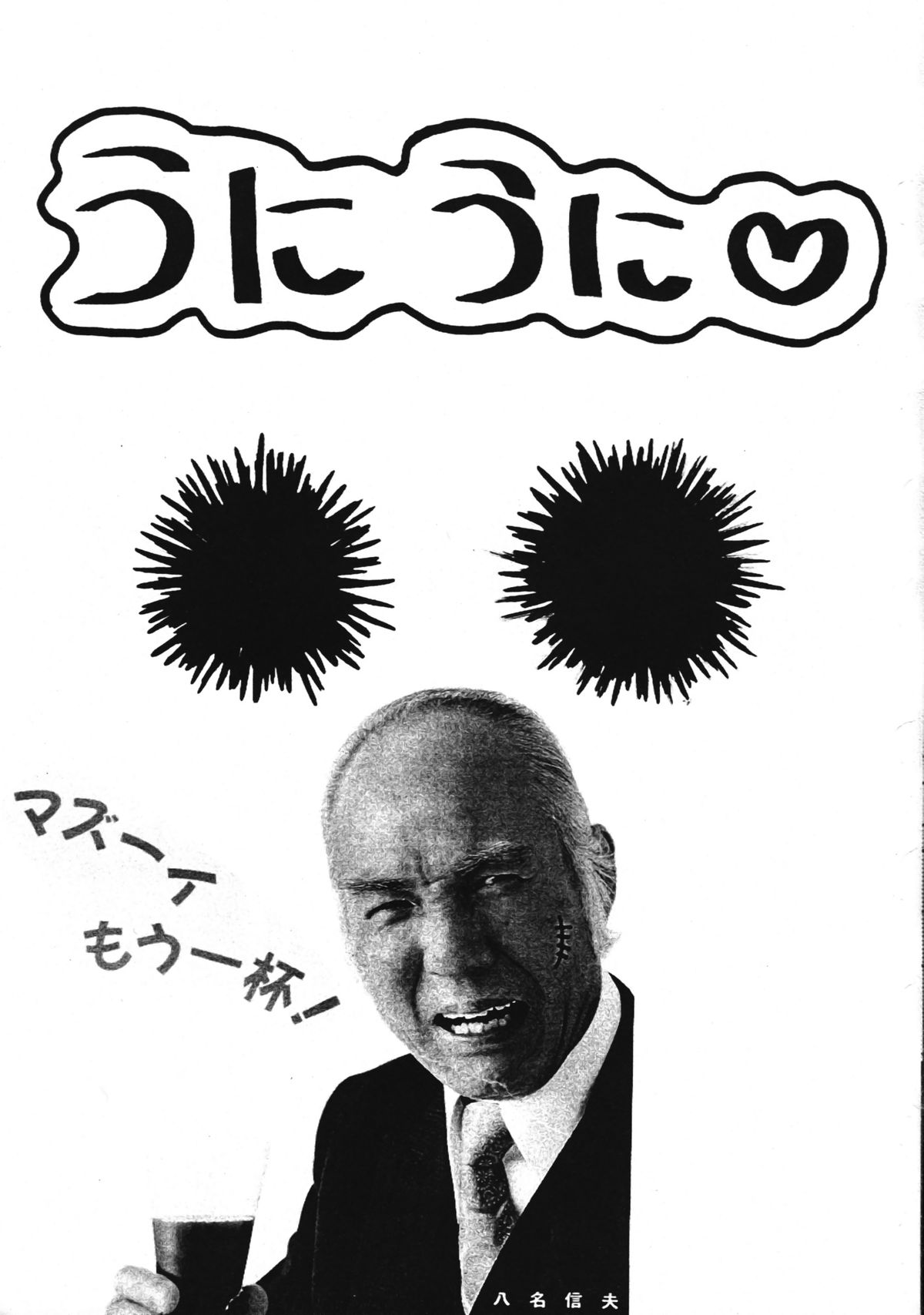 (C50) [思想方人学研の科学, 其レ屋 (よろず)] UNI2 (よろず)