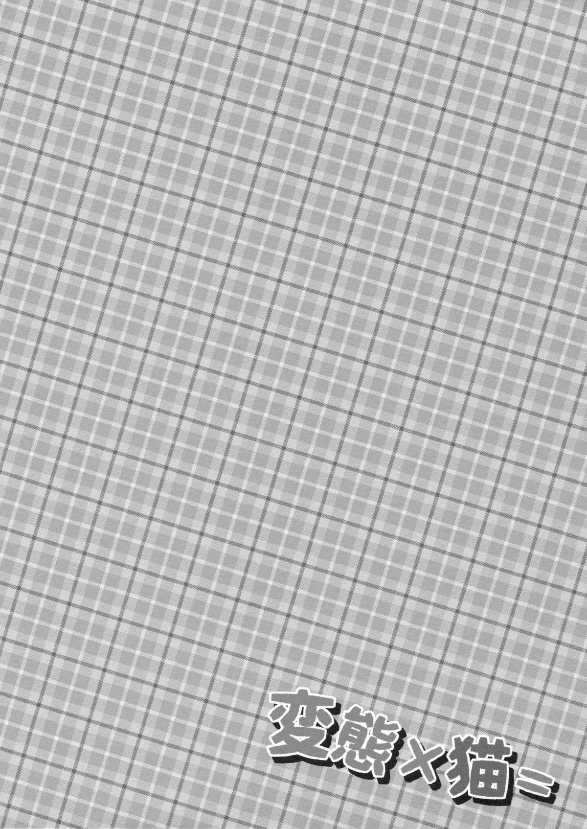 (COMIC1☆7) [Happy Birthday (丸ちゃん。)] 変態×猫= (変態王子と笑わない猫。)