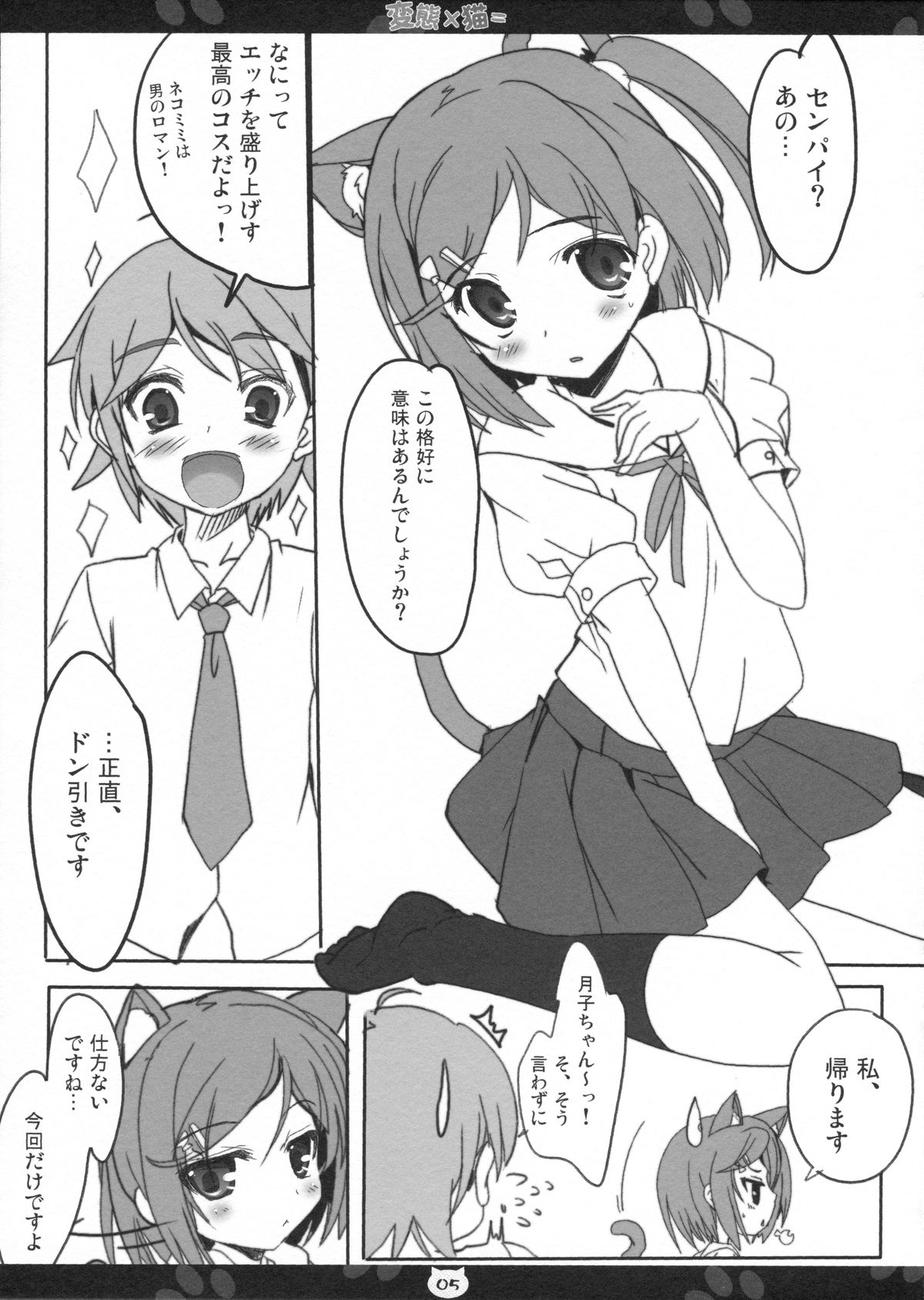 (COMIC1☆7) [Happy Birthday (丸ちゃん。)] 変態×猫= (変態王子と笑わない猫。)