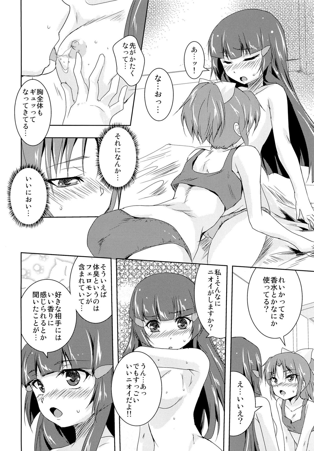 (C82) [ストラトスフィア (ウルツ)] こいとま！ Don't Stop Falling in Love (スマイルプリキュア!)