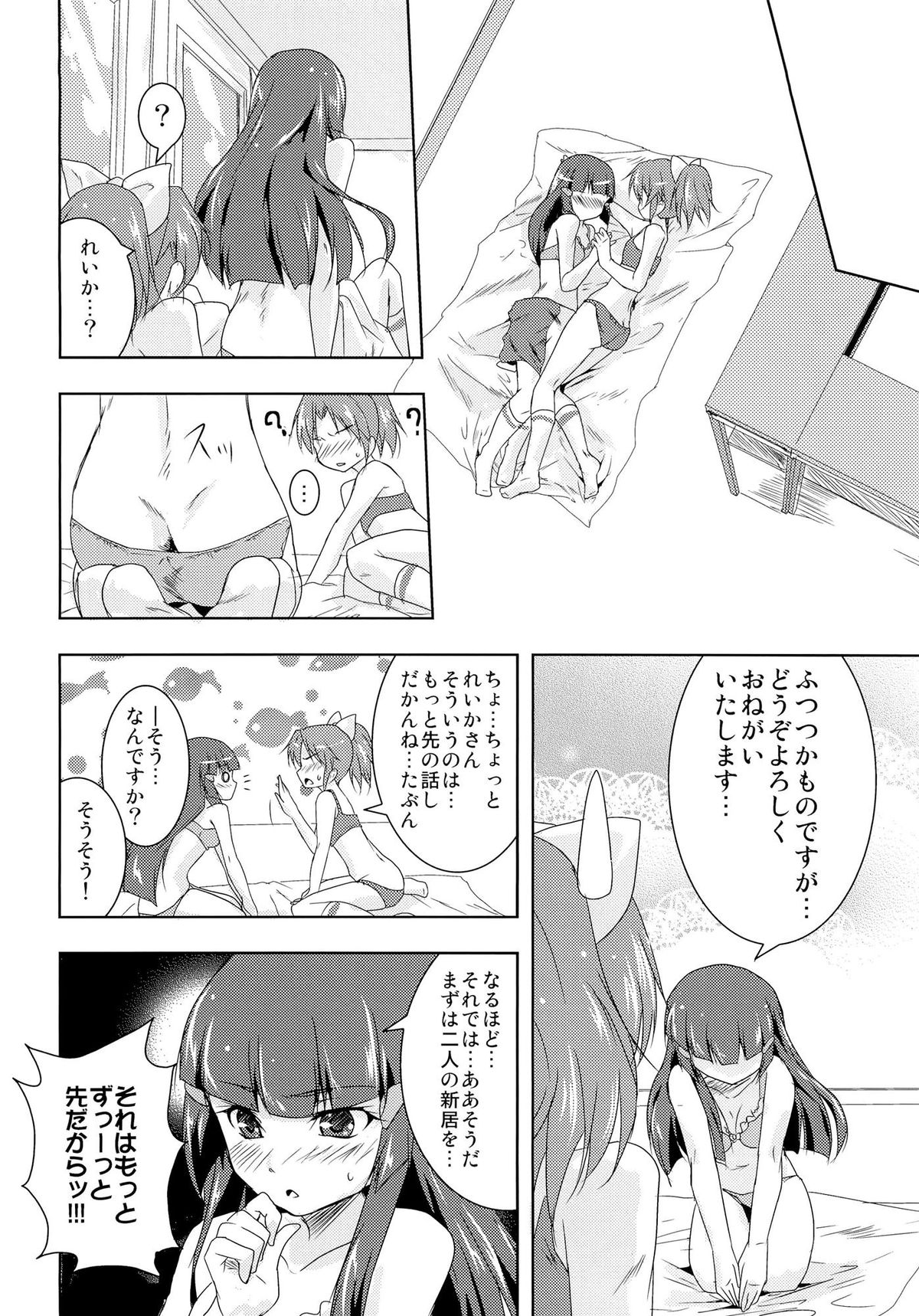 (C82) [ストラトスフィア (ウルツ)] こいとま！ Don't Stop Falling in Love (スマイルプリキュア!)