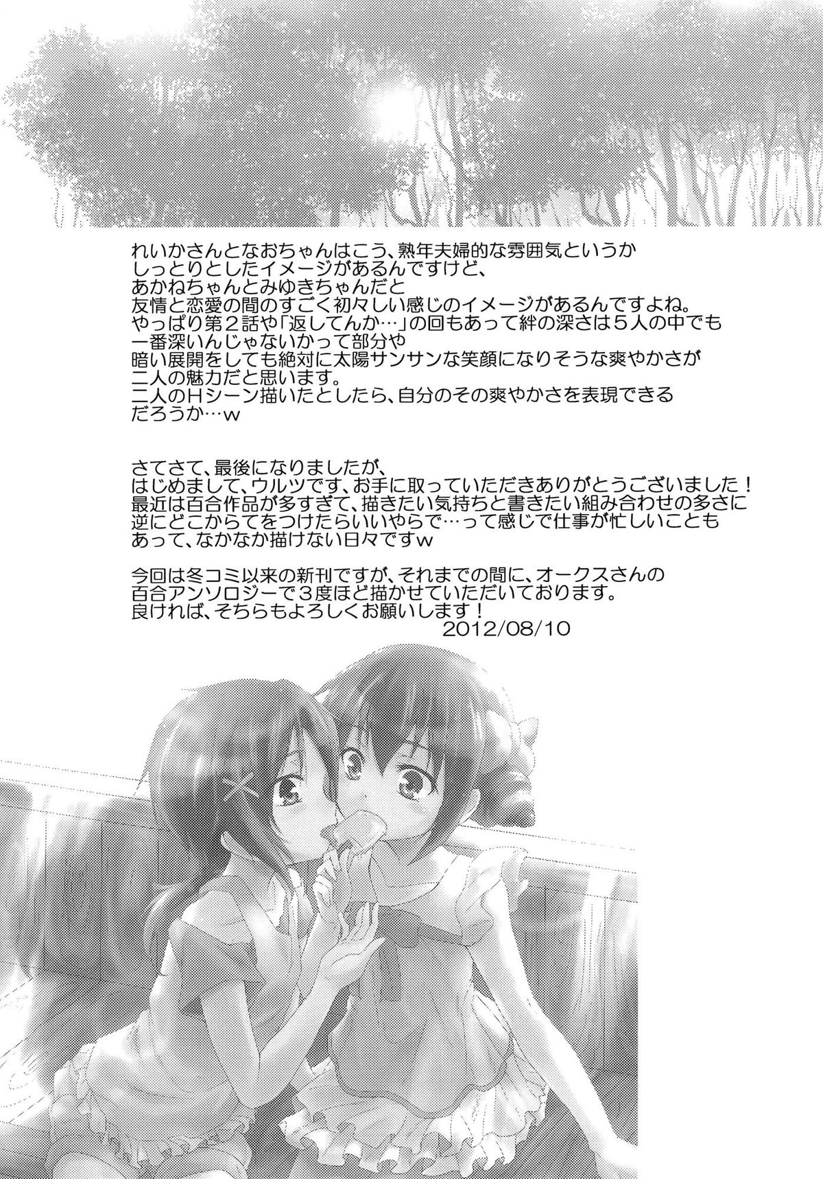 (C82) [ストラトスフィア (ウルツ)] こいとま！ Don't Stop Falling in Love (スマイルプリキュア!)