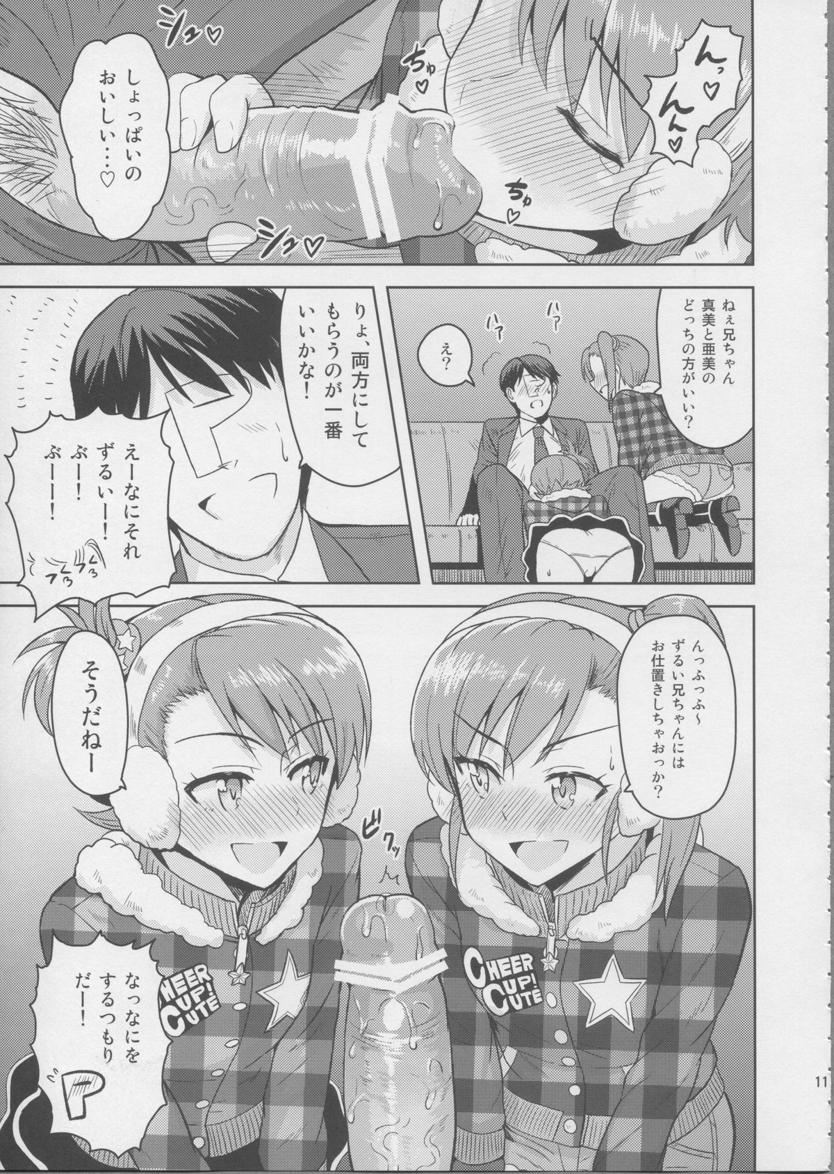 (C83) [PLANT (鶴井)] 亜美真美Mind3 (アイドルマスター)