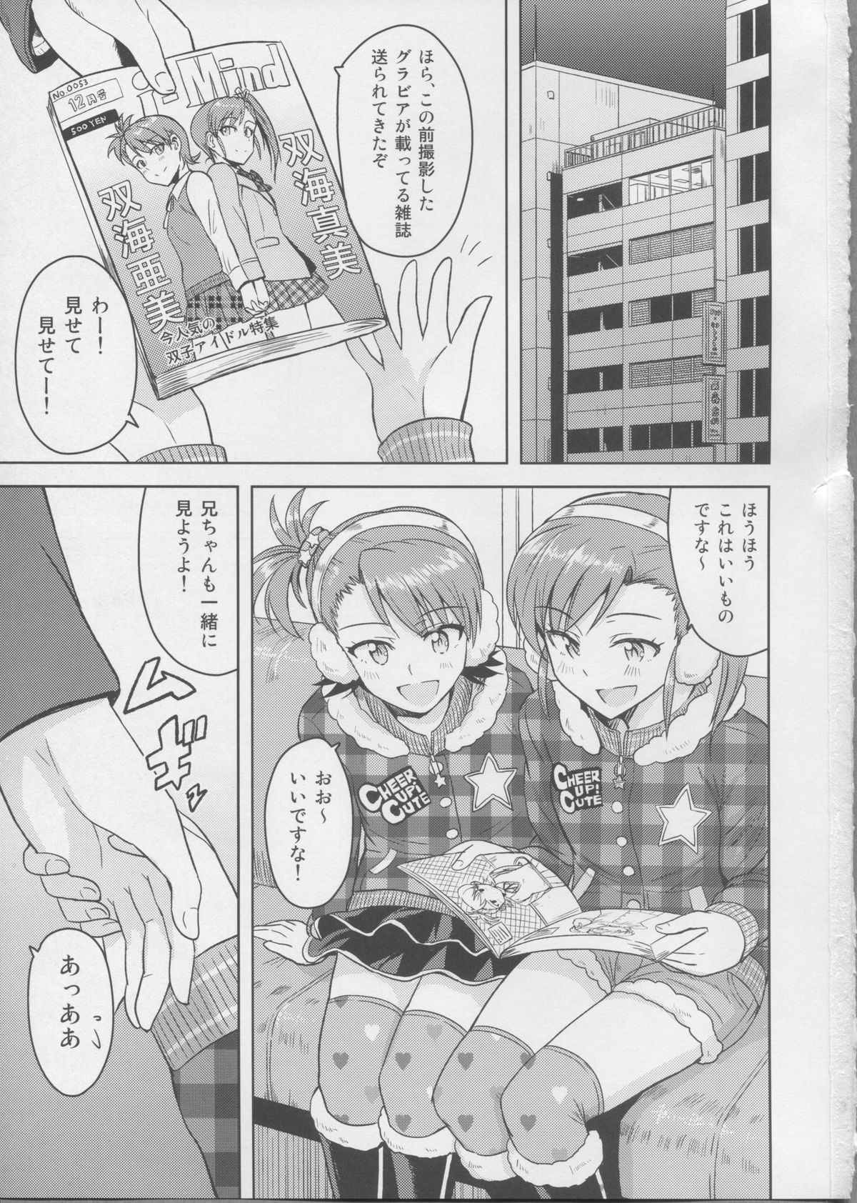 (C83) [PLANT (鶴井)] 亜美真美Mind3 (アイドルマスター)