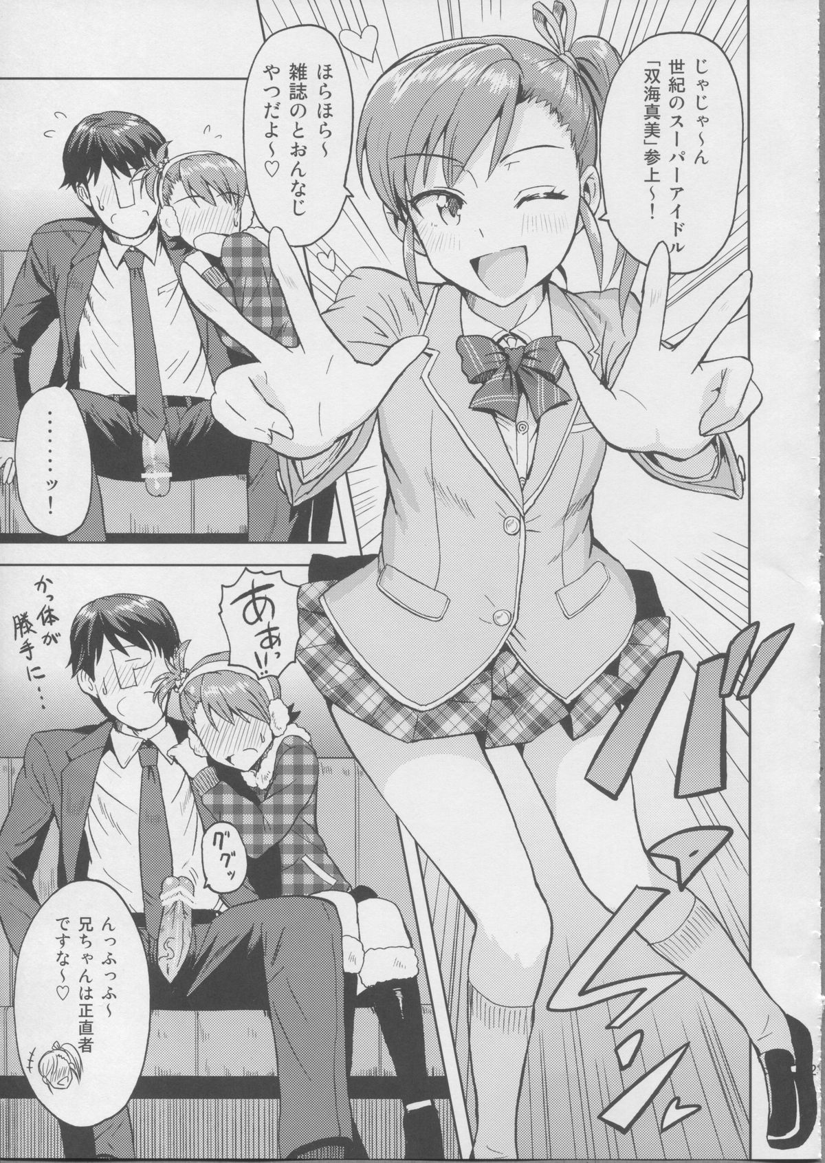 (C83) [PLANT (鶴井)] 亜美真美Mind3 (アイドルマスター)