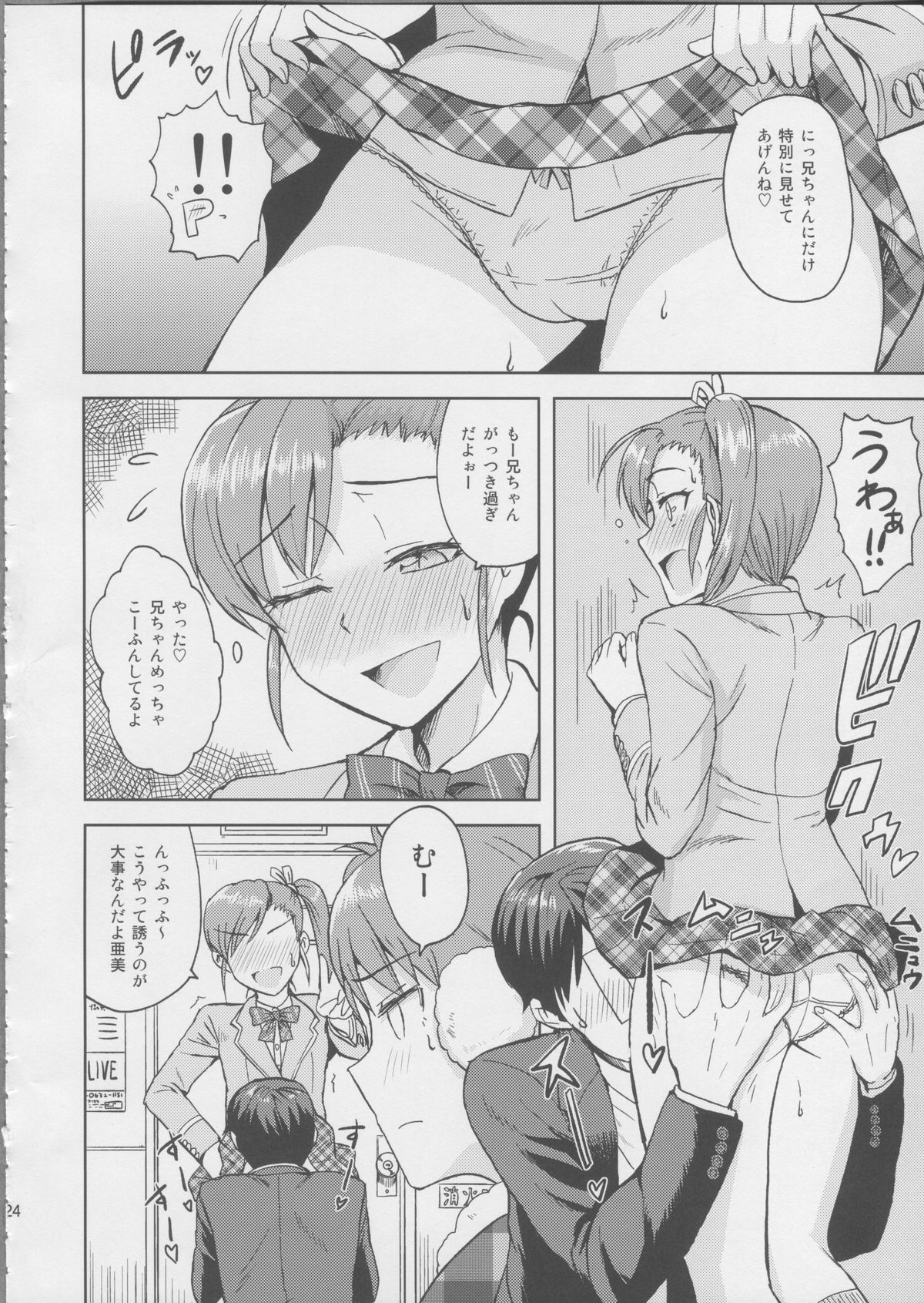 (C83) [PLANT (鶴井)] 亜美真美Mind3 (アイドルマスター)