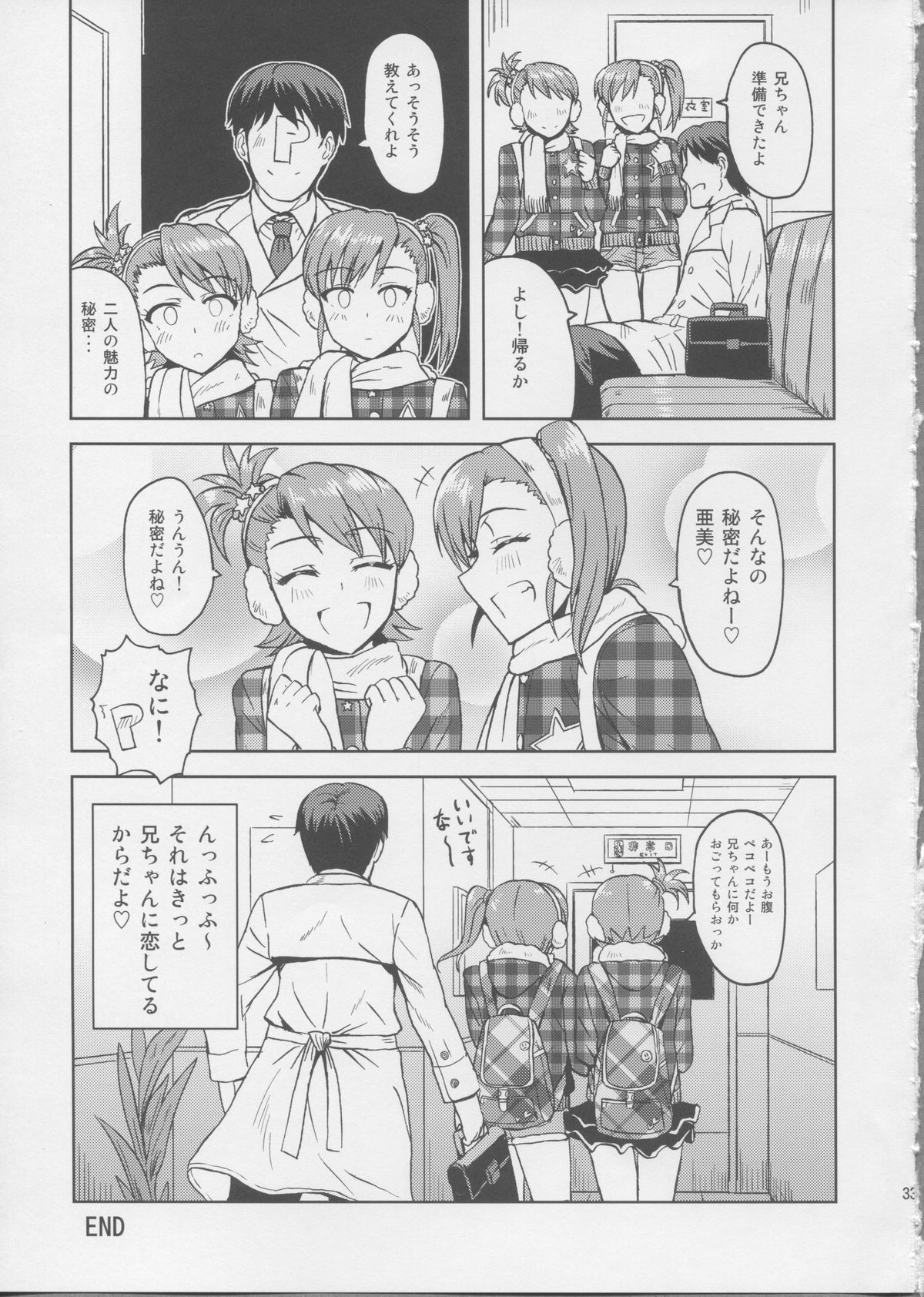 (C83) [PLANT (鶴井)] 亜美真美Mind3 (アイドルマスター)