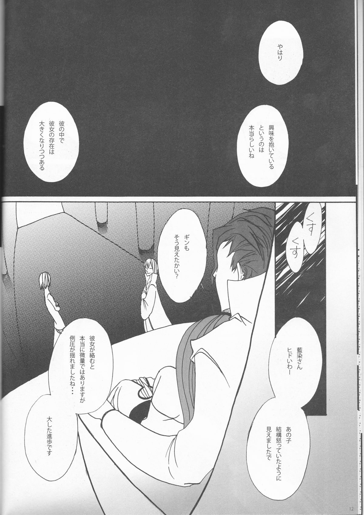 【affettuoso】PROMETTITORE（ブリーチ）