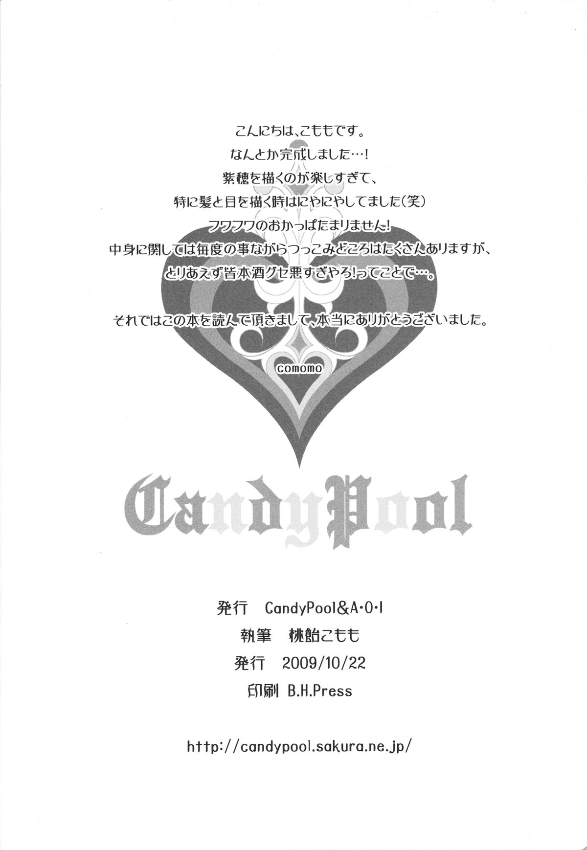 [CandyPool&A・O・I (桃飴こもも)] 紫穂様 (絶対可憐チルドレン)