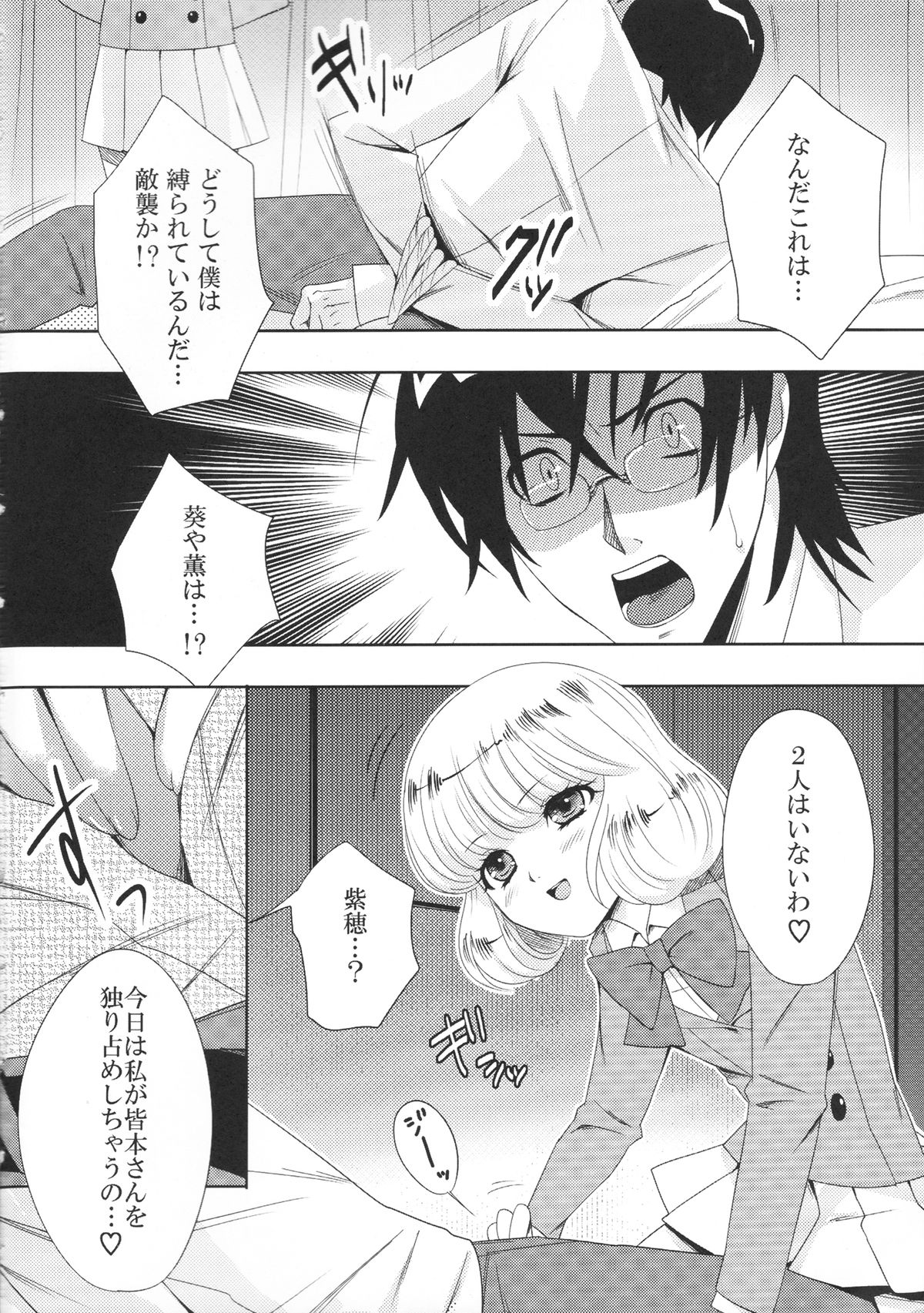 [CandyPool&A・O・I (桃飴こもも)] 紫穂様 (絶対可憐チルドレン)