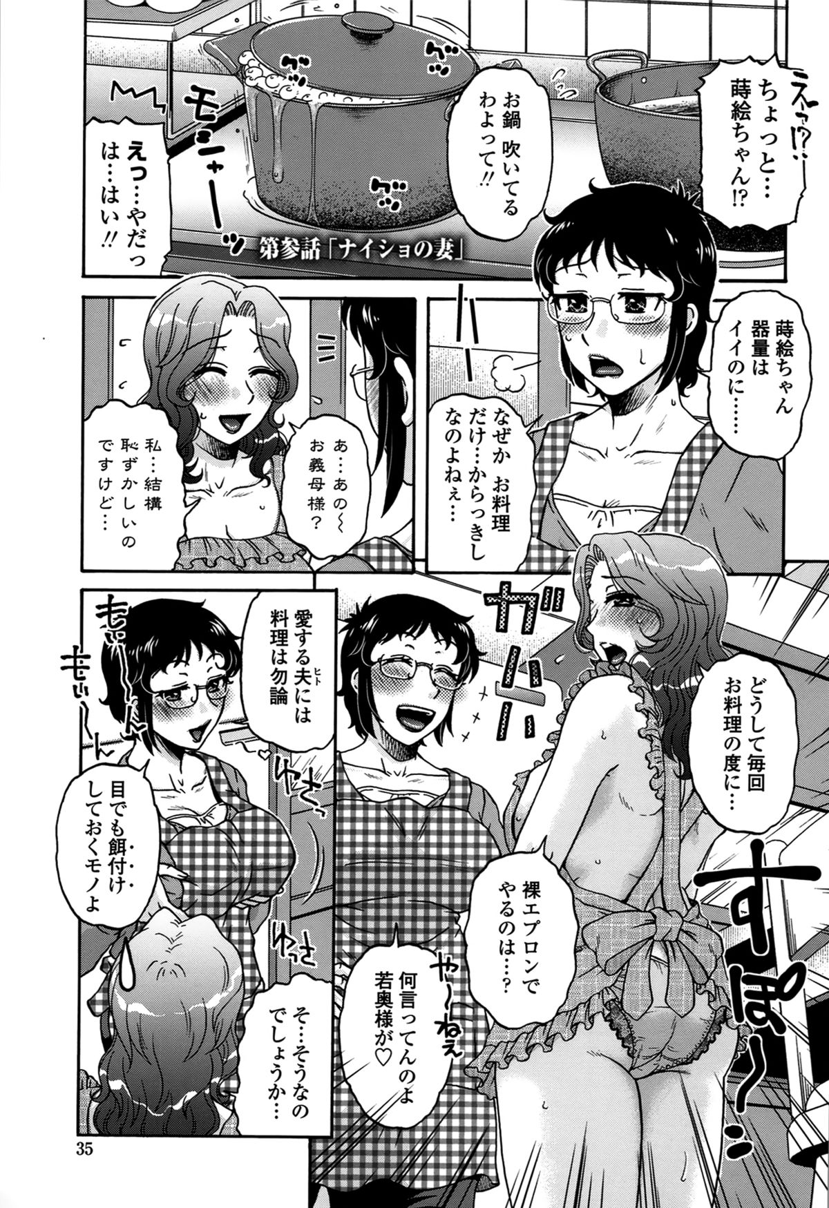 [胡桃屋ましみん] 俺のツマ×ヨメ