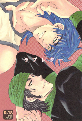 【くちばし屋（池上翔吾）】ラブレター（トリコ）