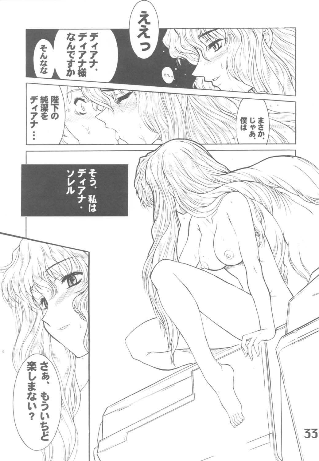 (Cレヴォ32) [AXZ (春風紅茶)] UNDER BLACK RX (∀ガンダム)