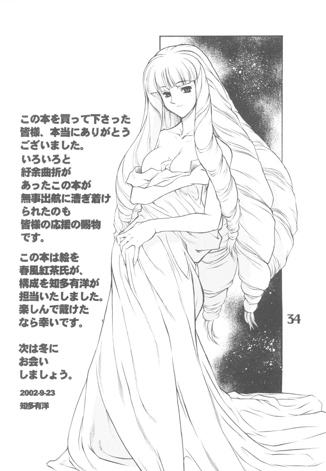 (Cレヴォ32) [AXZ (春風紅茶)] UNDER BLACK RX (∀ガンダム)