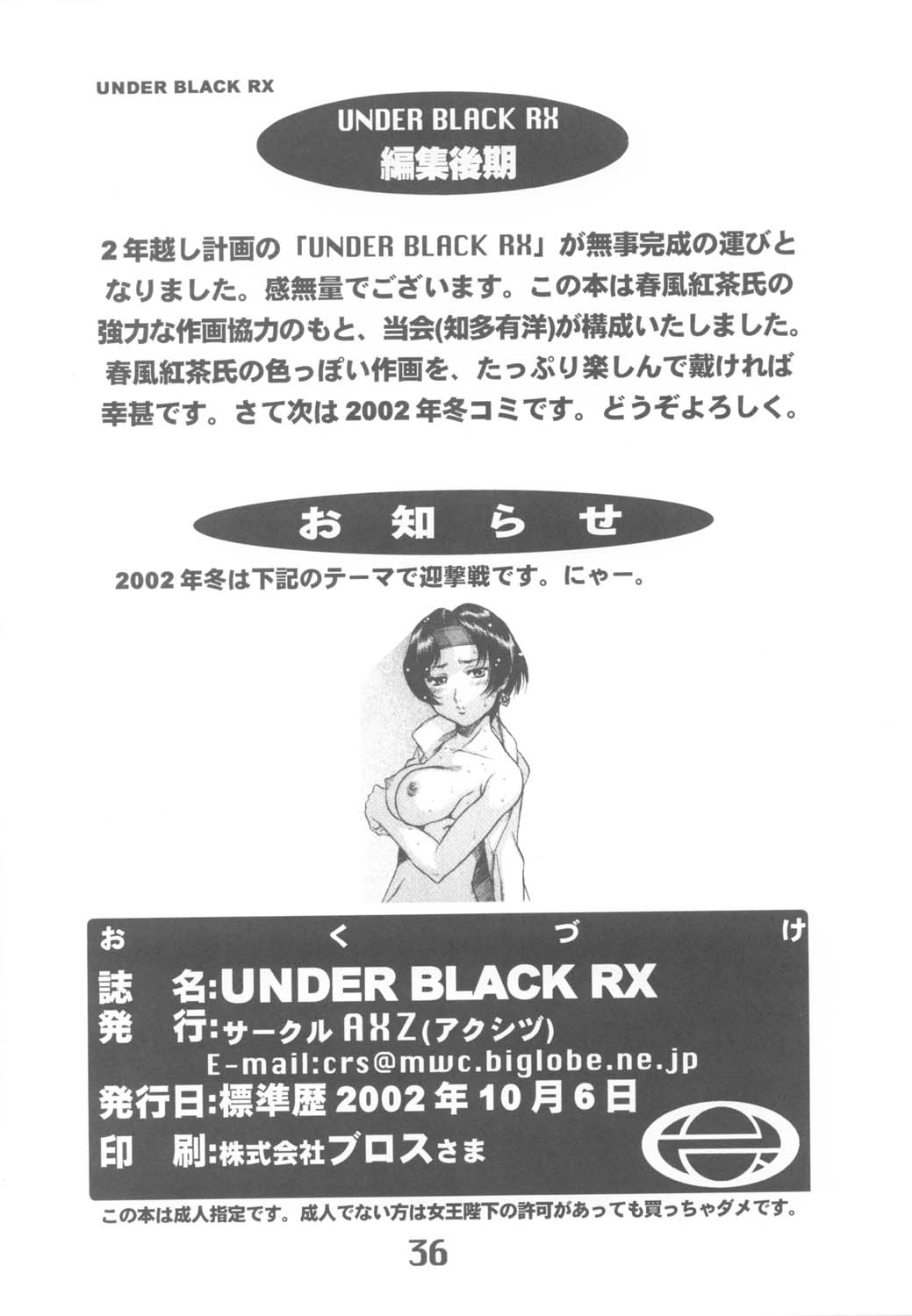 (Cレヴォ32) [AXZ (春風紅茶)] UNDER BLACK RX (∀ガンダム)