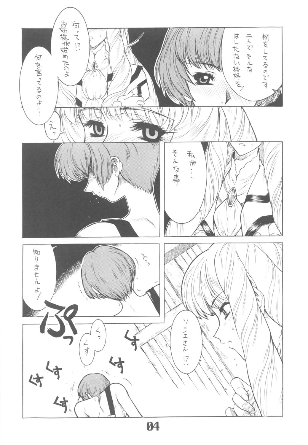 (Cレヴォ32) [AXZ (春風紅茶)] UNDER BLACK RX (∀ガンダム)