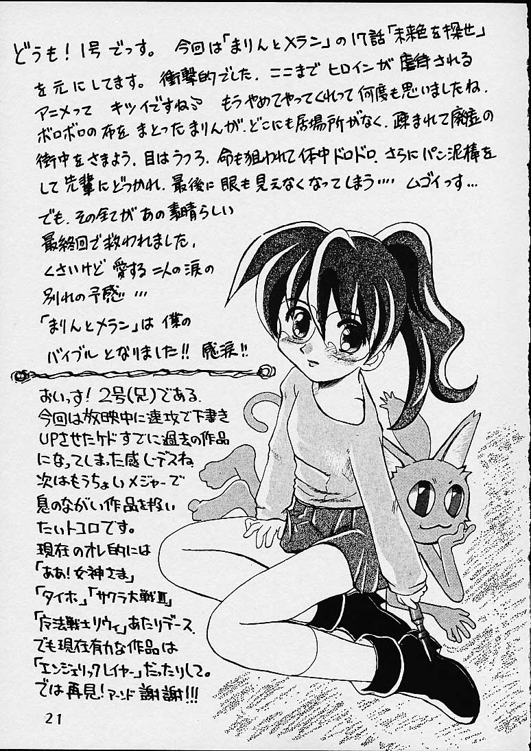 [大志館 (TAKAMURA-TAISHI)] メラメラまりん (BRIGADOON まりんとメラン)