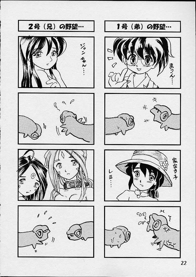 [大志館 (TAKAMURA-TAISHI)] メラメラまりん (BRIGADOON まりんとメラン)