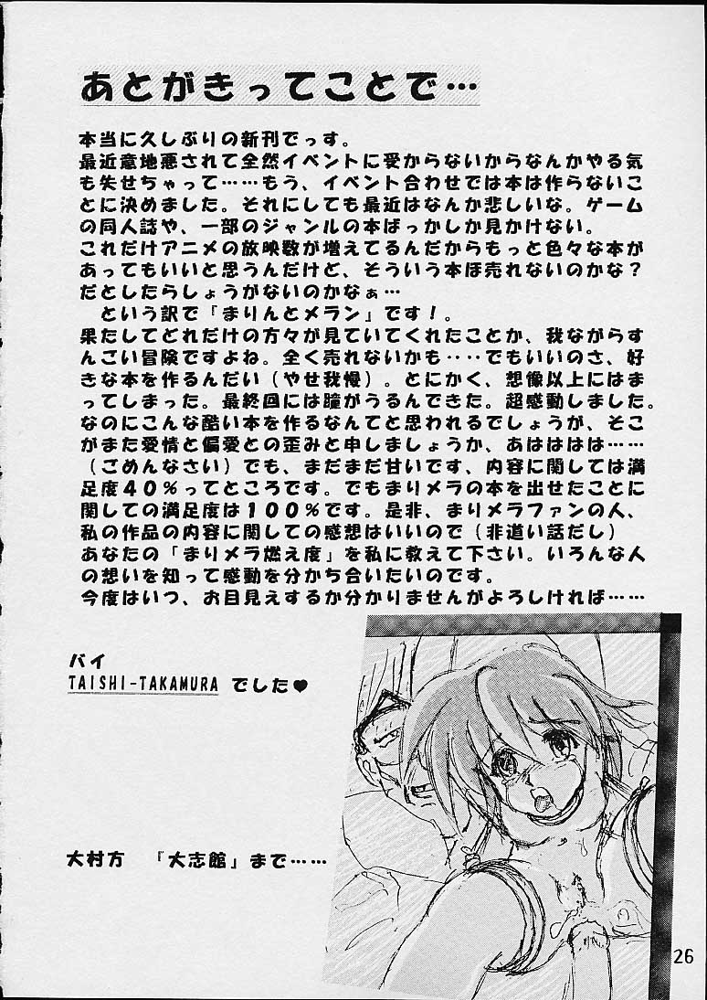 [大志館 (TAKAMURA-TAISHI)] メラメラまりん (BRIGADOON まりんとメラン)