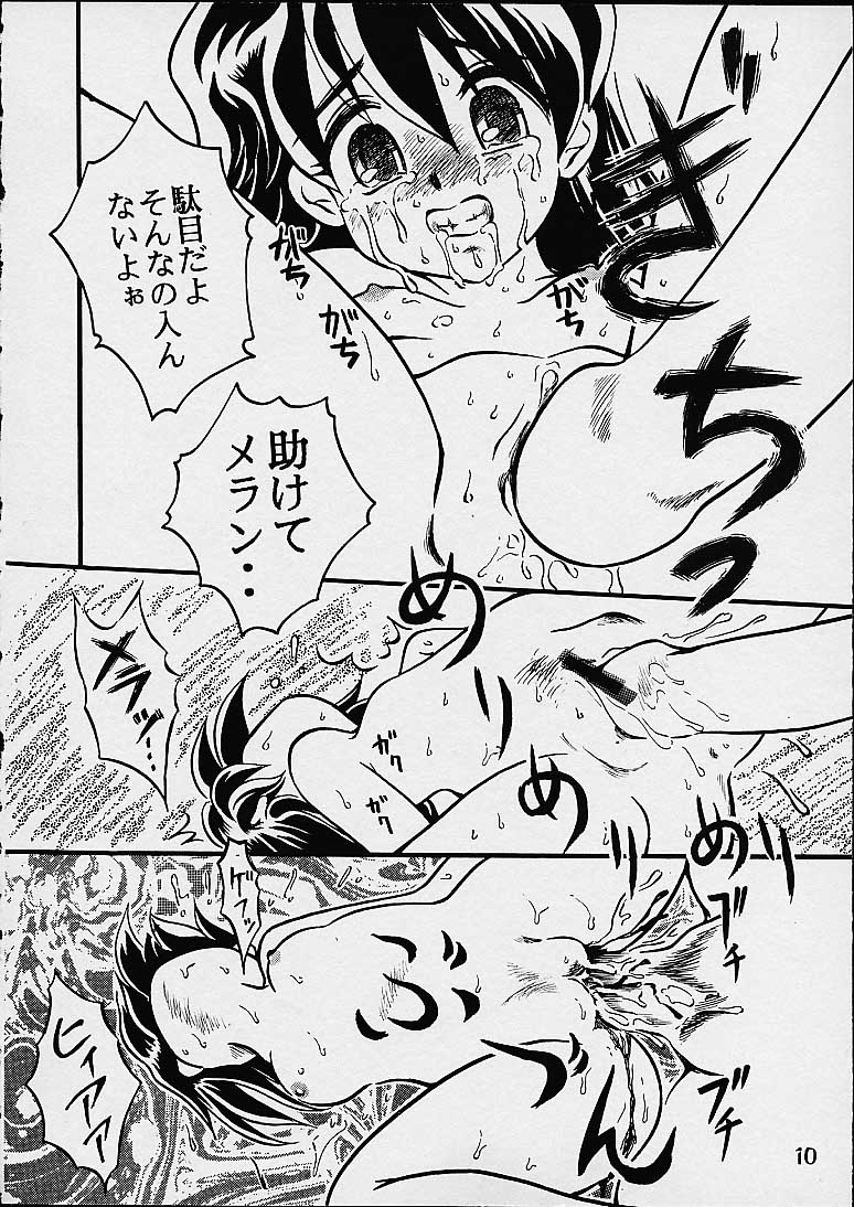 [大志館 (TAKAMURA-TAISHI)] メラメラまりん (BRIGADOON まりんとメラン)