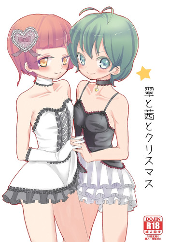 【あの】みどりから茜、クリスマス