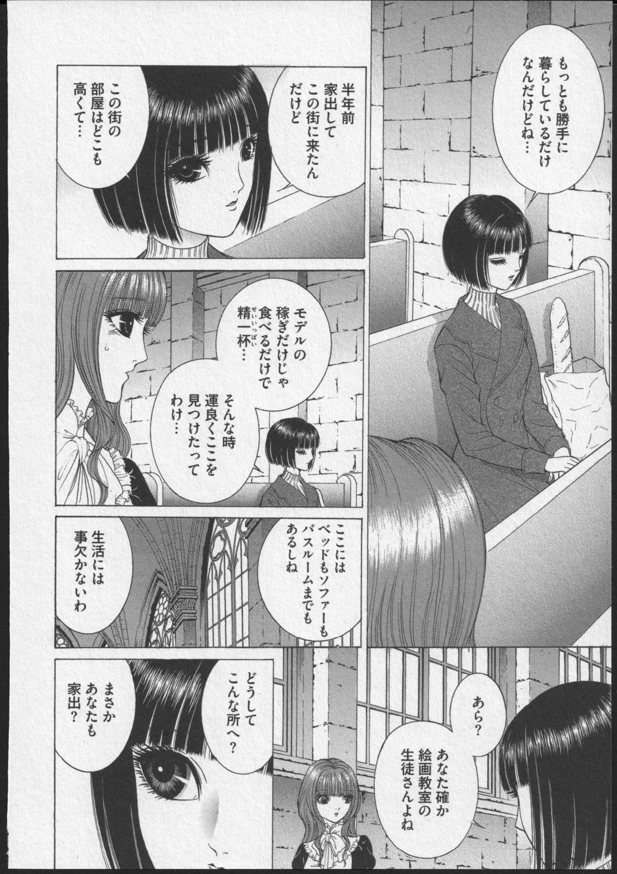 [千之ナイフ] レズビアンII 蜜の部屋