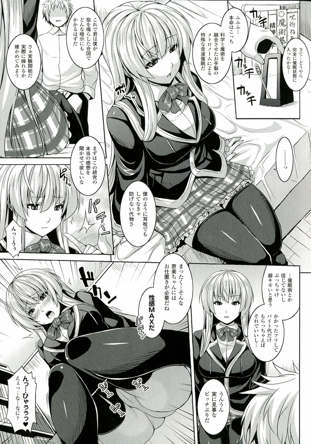 [ソメジマ] 絶頂少女