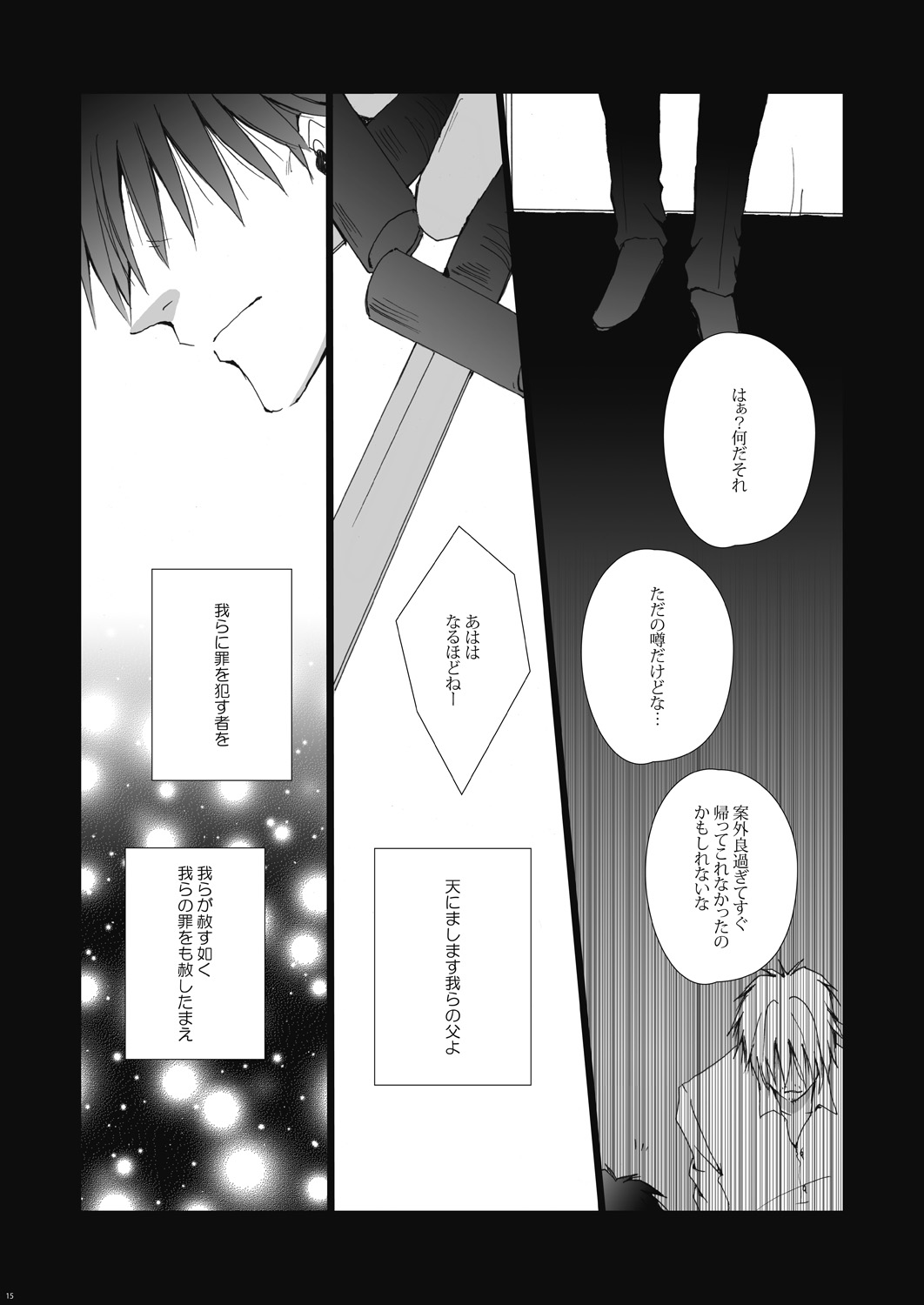 【我☆しい☆汁にチンパイパイ】壁画（運命・ゼロ）