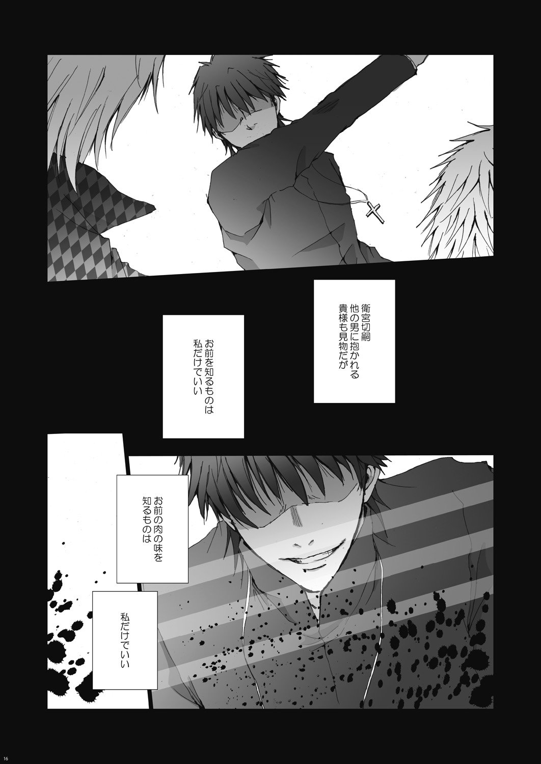 【我☆しい☆汁にチンパイパイ】壁画（運命・ゼロ）