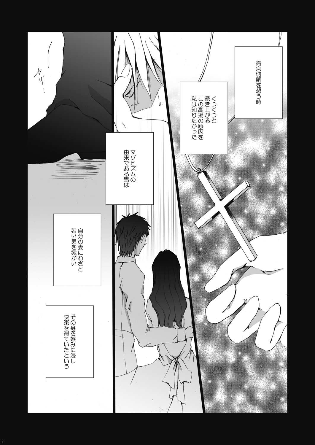 【我☆しい☆汁にチンパイパイ】壁画（運命・ゼロ）