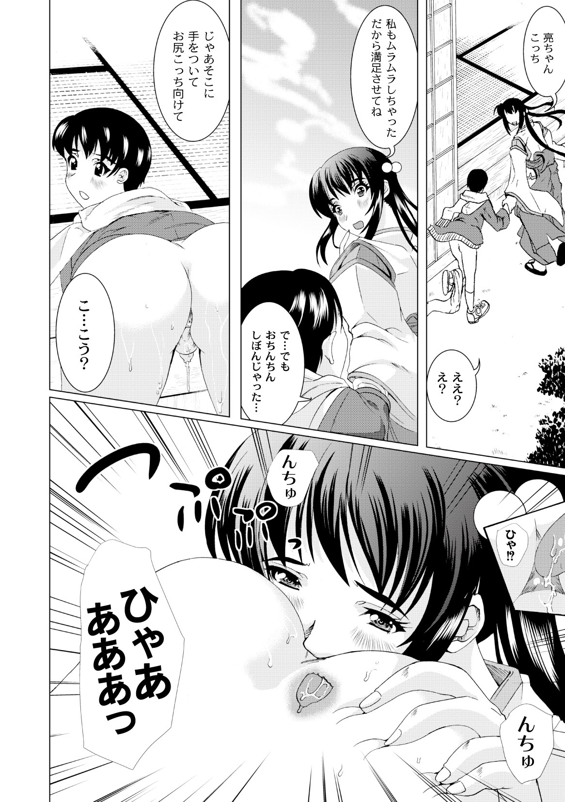 コミックプラム 2010年04月号 Vol.14 [DL版]