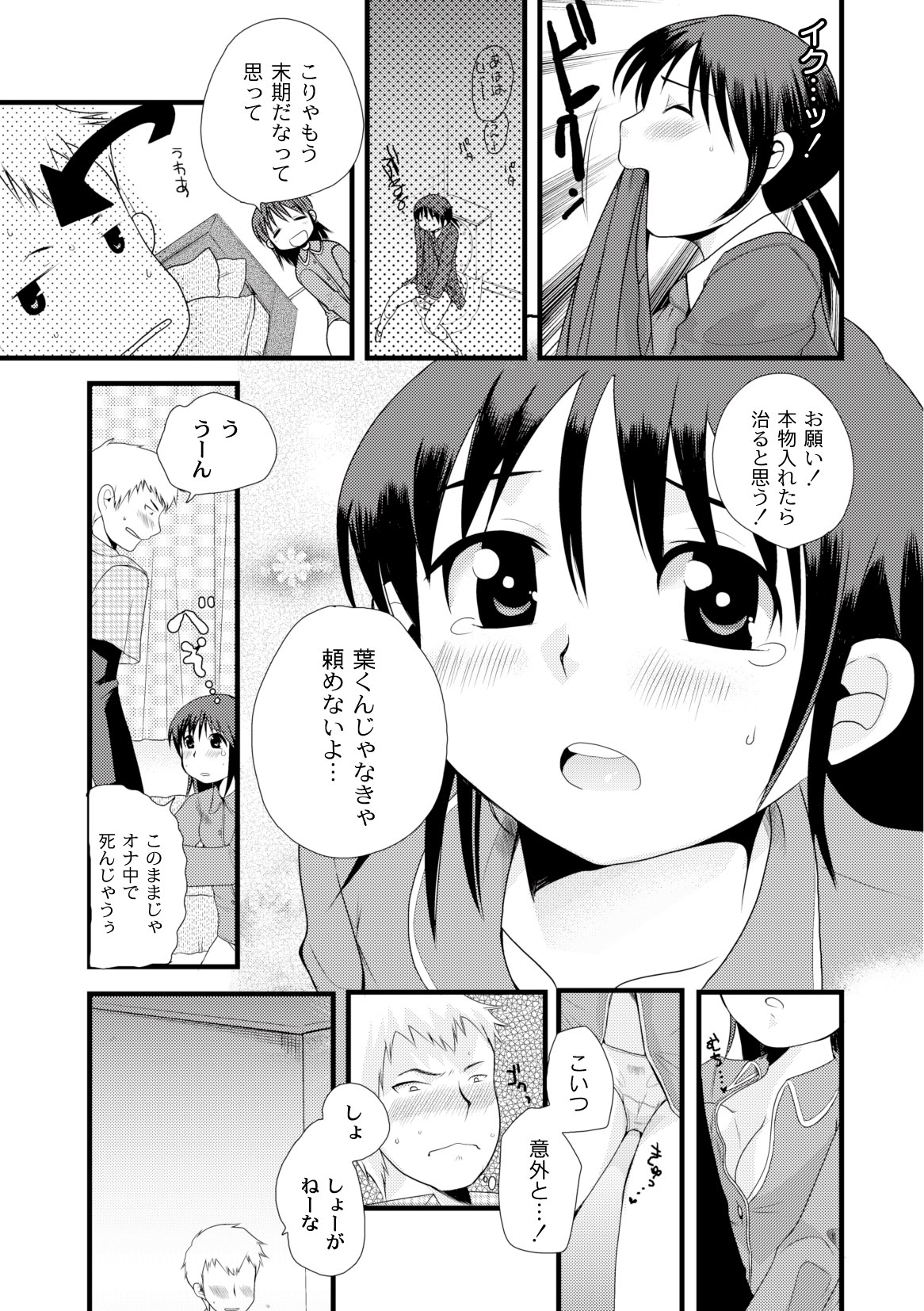 コミックプラム 2010年04月号 Vol.14 [DL版]