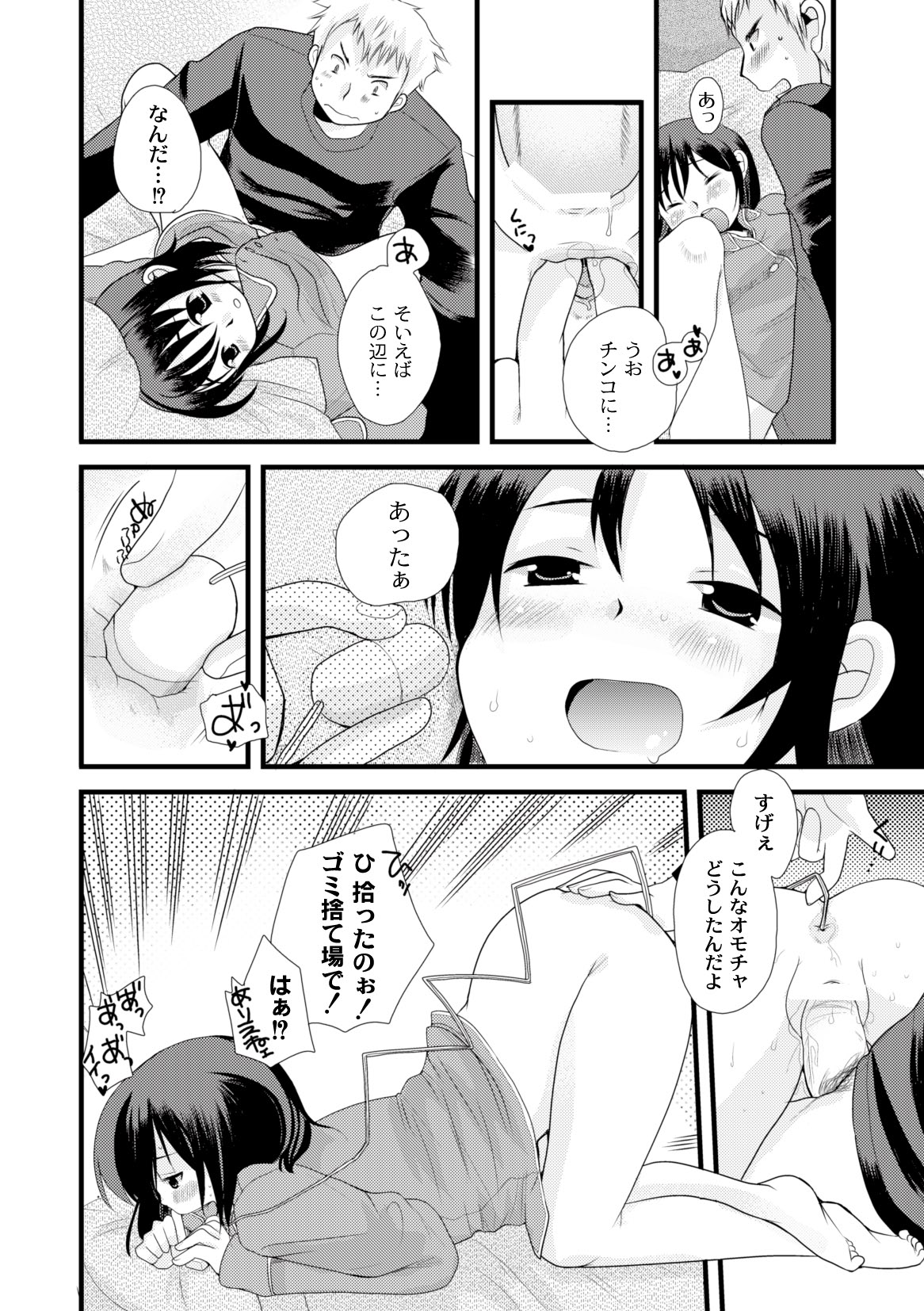 コミックプラム 2010年04月号 Vol.14 [DL版]