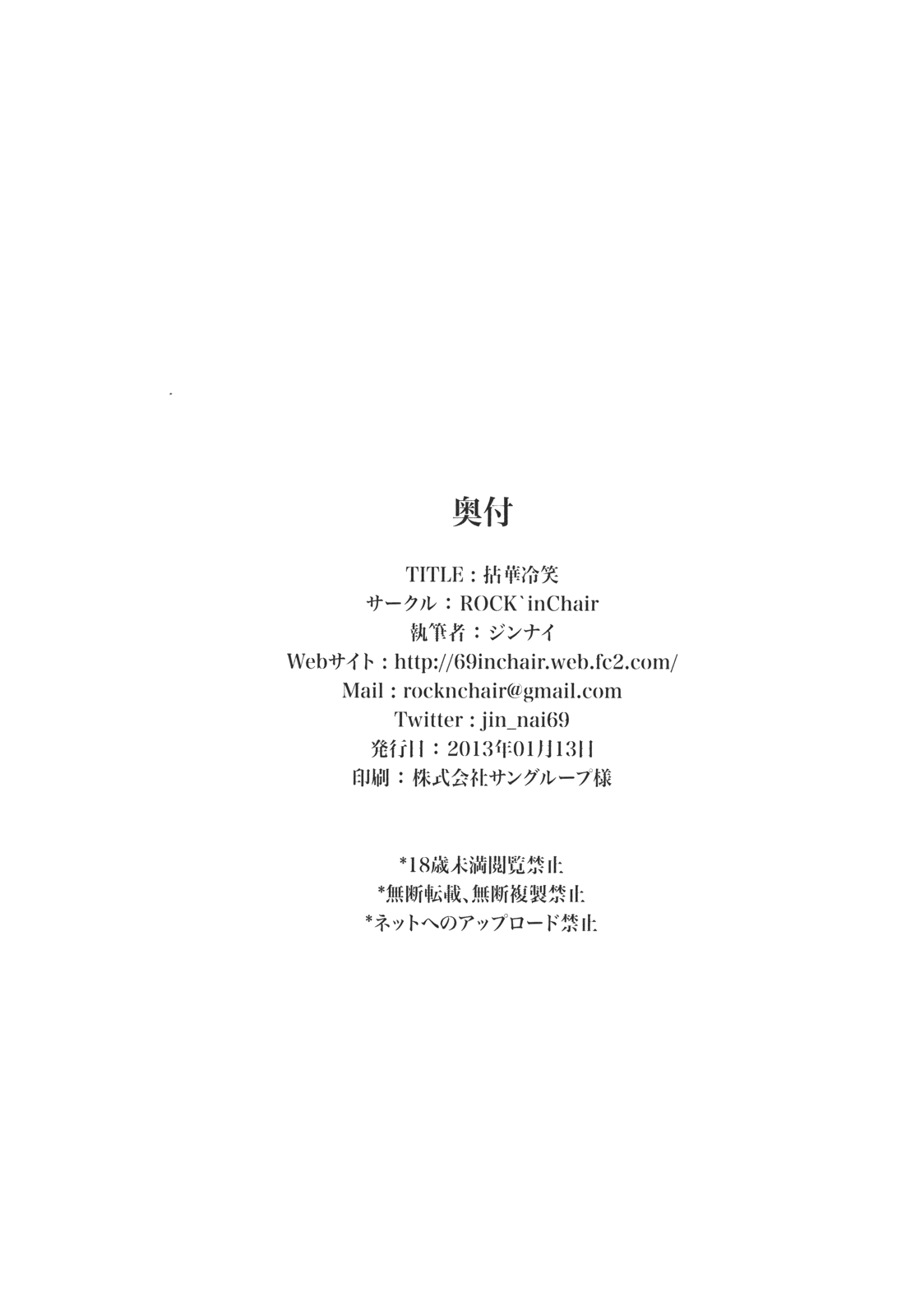 (こみトレ21) [ROCK`inChair (ジンナイ)] 拈華冷笑 (東方Project)