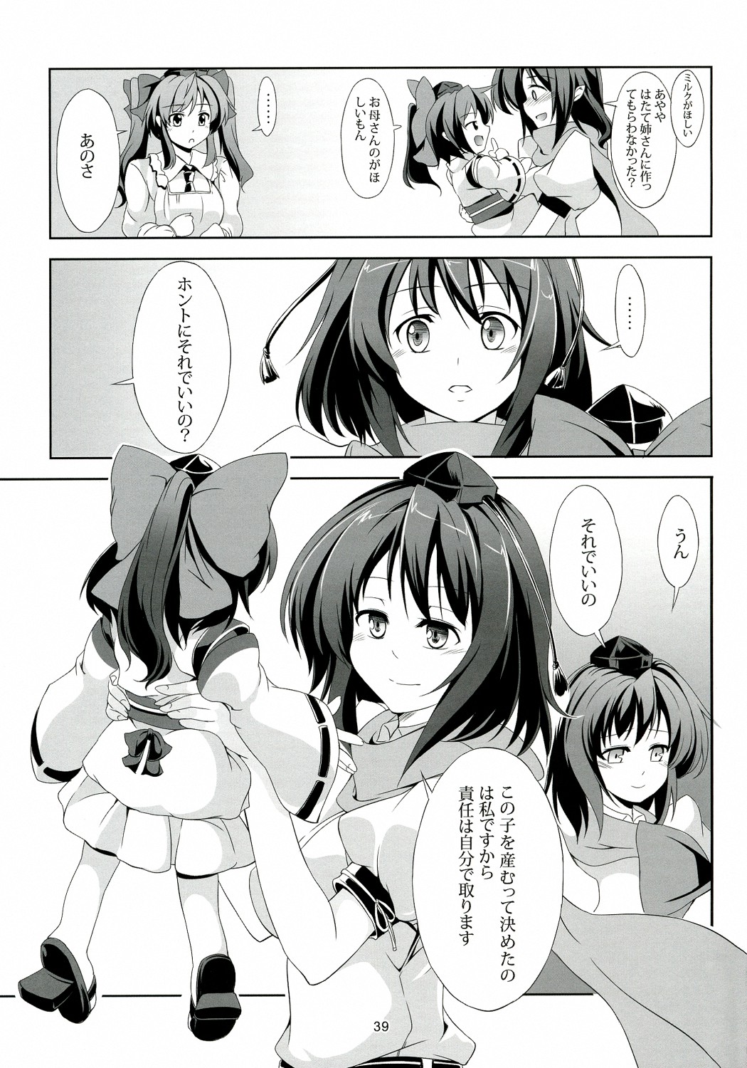 (例大祭9) [風藝WindArTeam (WindArT)] 東方恋色物語-文夢- (東方Project)