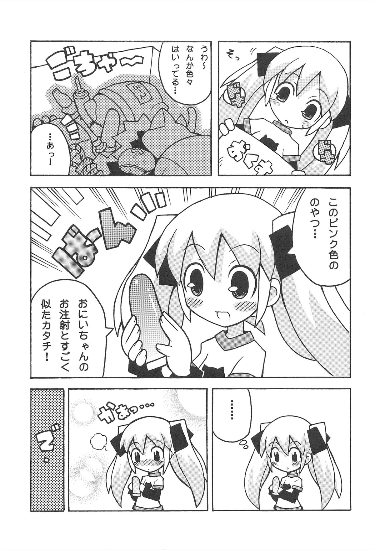 (ぷにケット9) [エトワール侍 (ゴンタ、ゆうの)] すきすき おこさまぱんつ 4