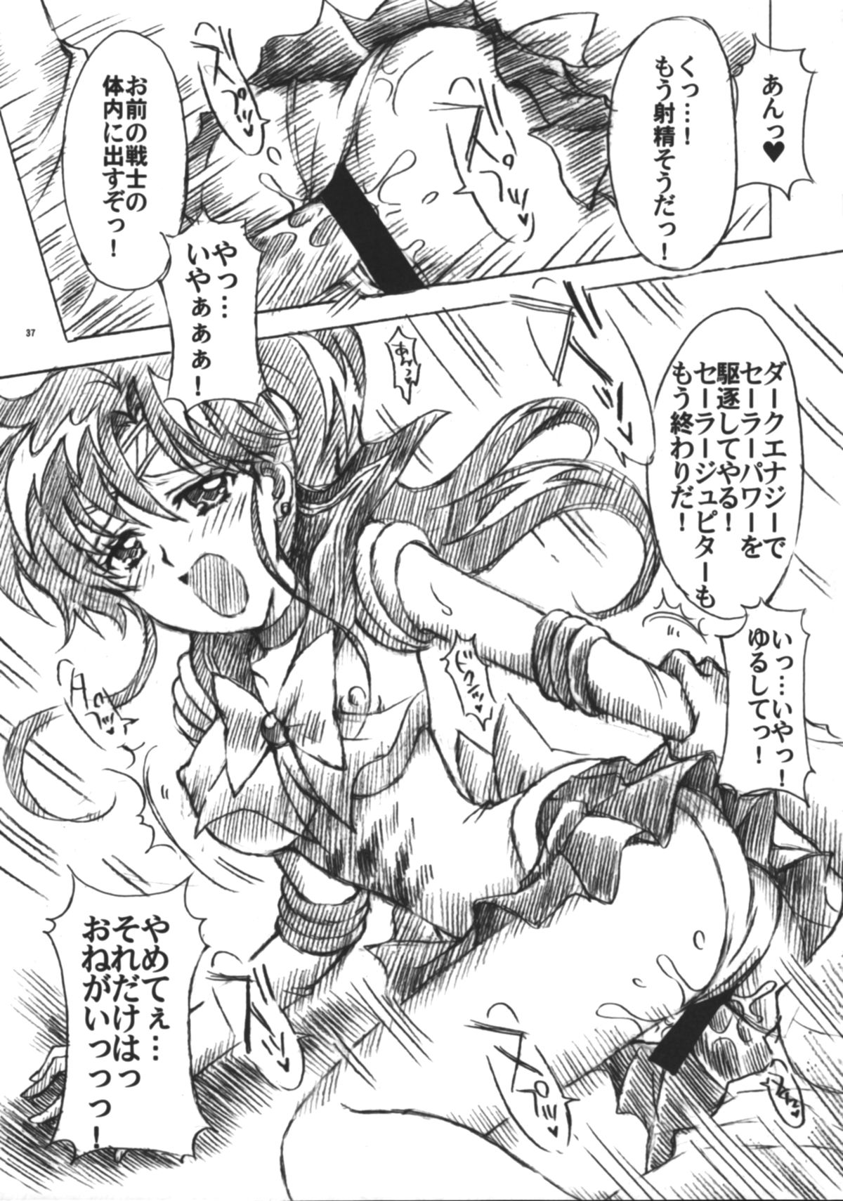 (C75) [小鳥事務所 (桜文鳥)] 僕の彼女はセーラー戦士6 (美少女戦士セーラームーン)