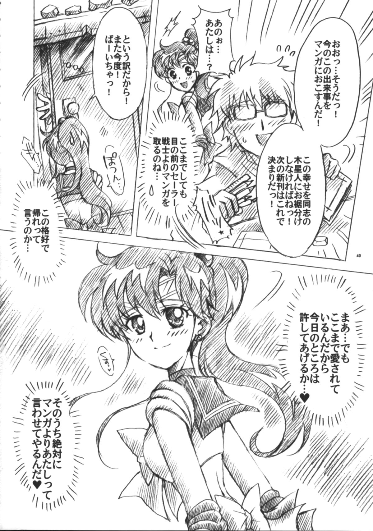 (C75) [小鳥事務所 (桜文鳥)] 僕の彼女はセーラー戦士6 (美少女戦士セーラームーン)