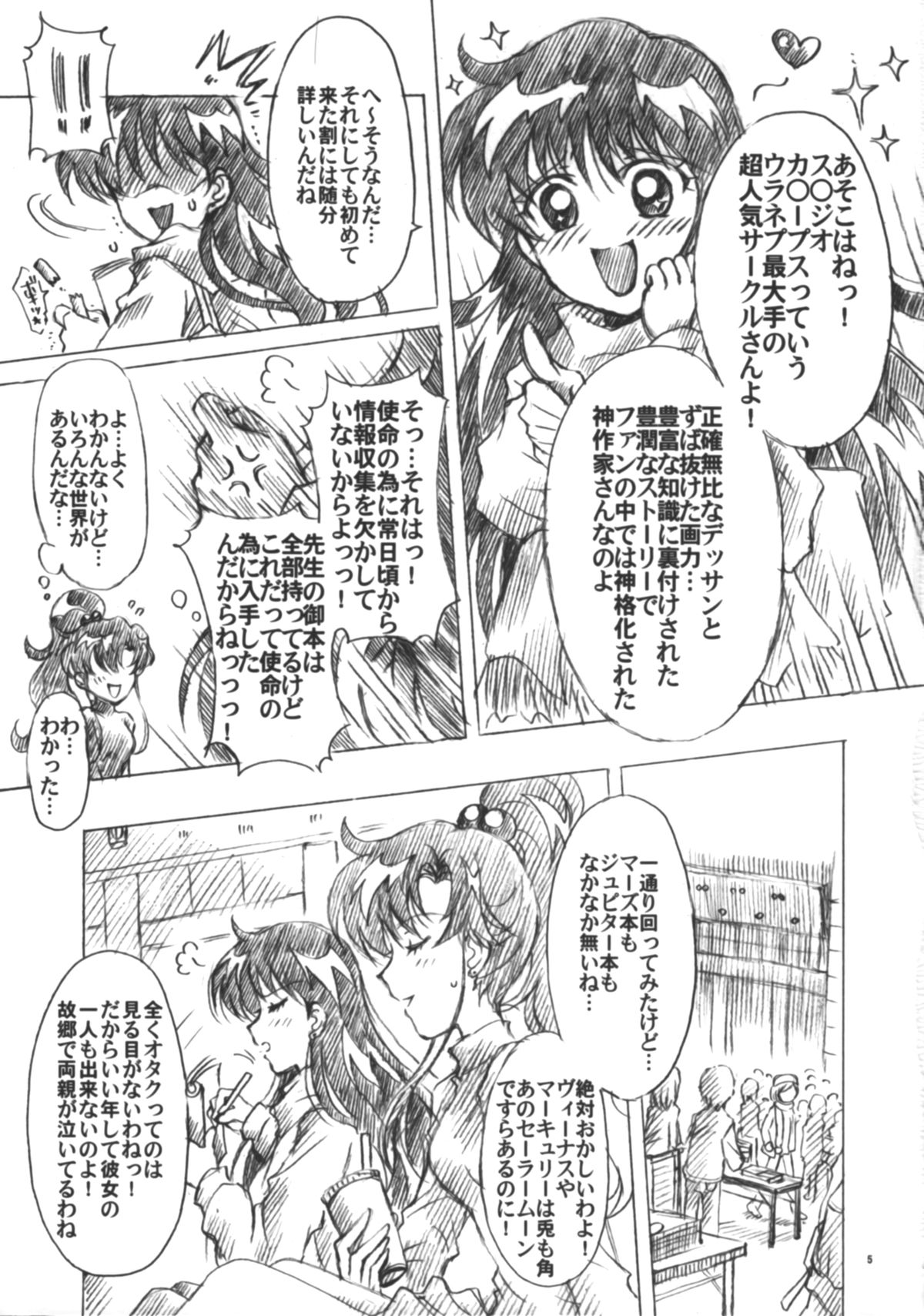 (C75) [小鳥事務所 (桜文鳥)] 僕の彼女はセーラー戦士6 (美少女戦士セーラームーン)