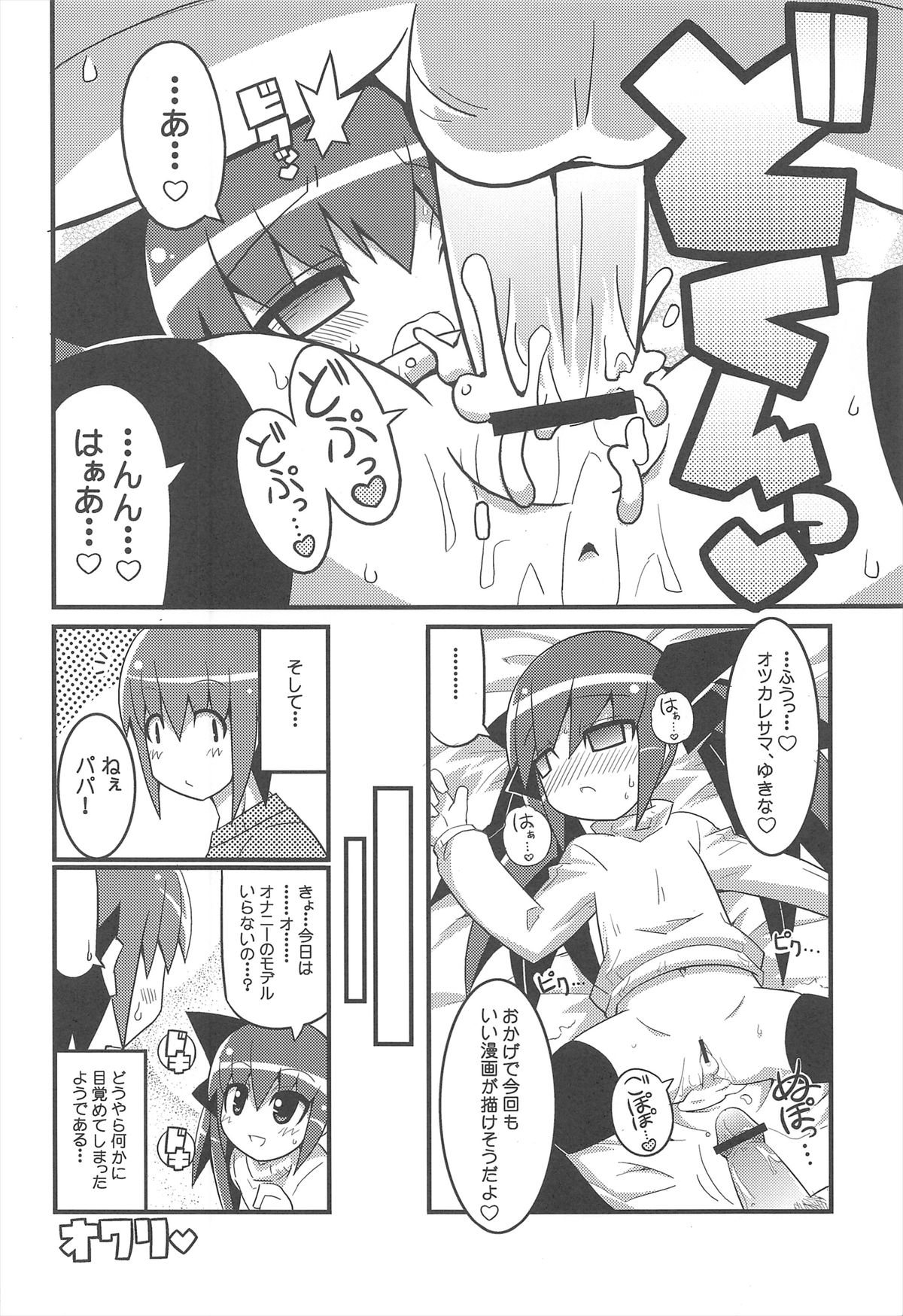 (C73) [エトワール侍 (ゴンタ、ゆうの)] スキスキ オコサマスタイル 3