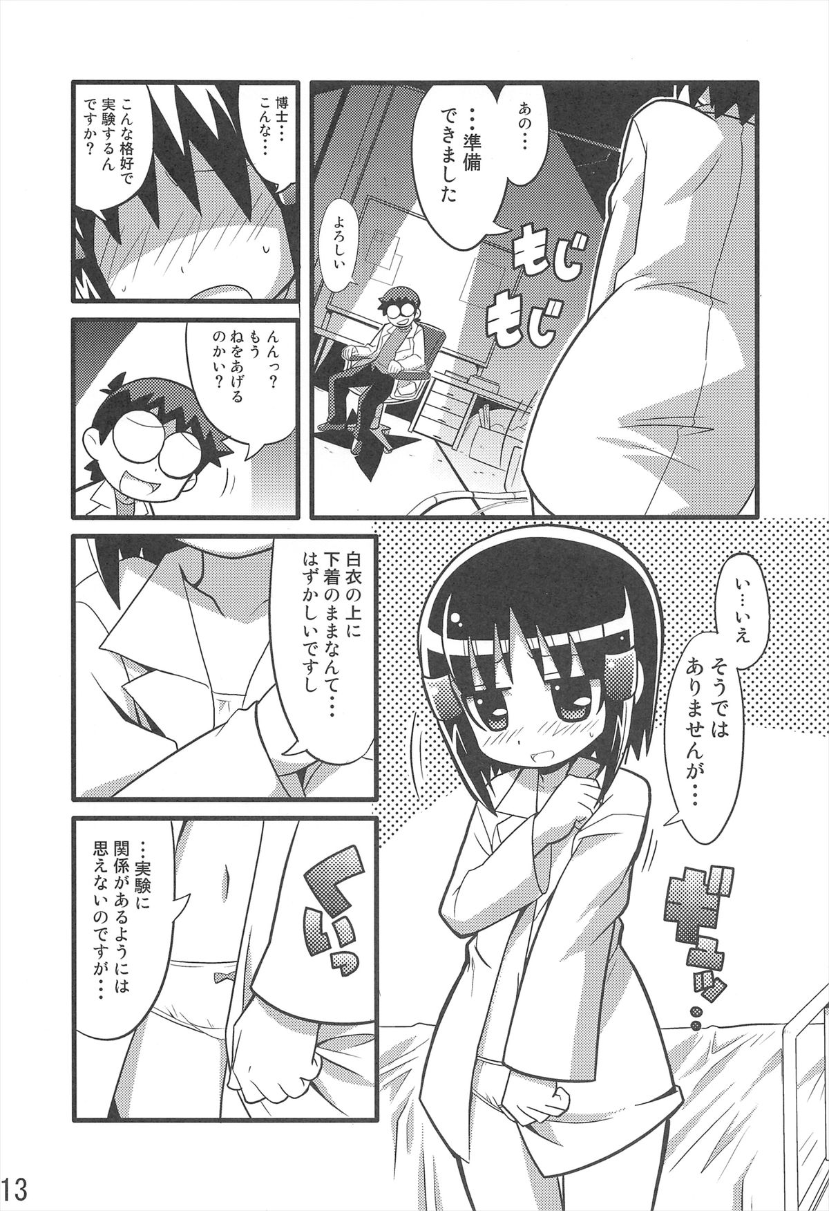 (C73) [エトワール侍 (ゴンタ、ゆうの)] スキスキ オコサマスタイル 3